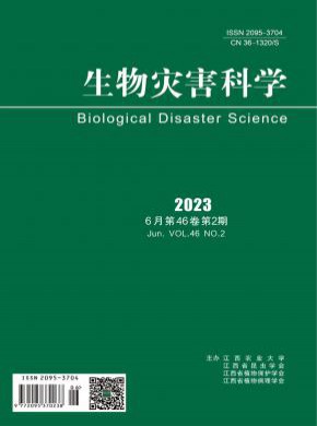 生物灾害科学杂志